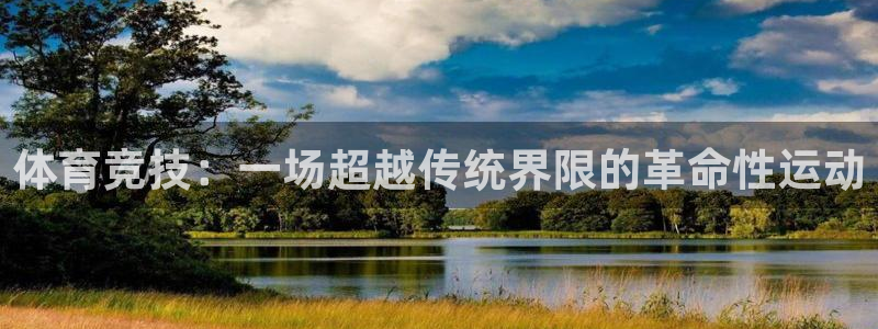 一竞技官网下载招商电话号码是多少号:体育竞技:一场超越传统界